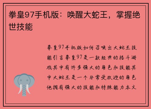 拳皇97手机版：唤醒大蛇王，掌握绝世技能