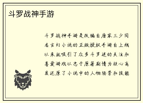 斗罗战神手游