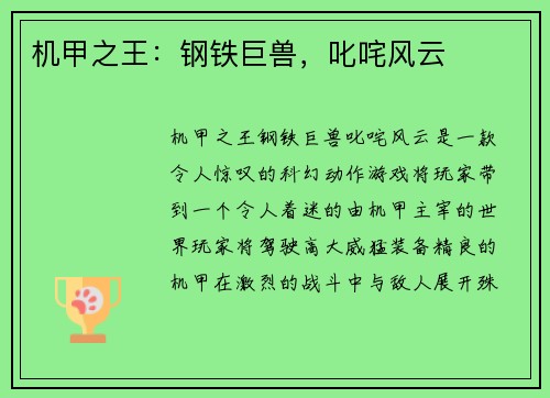 机甲之王：钢铁巨兽，叱咤风云