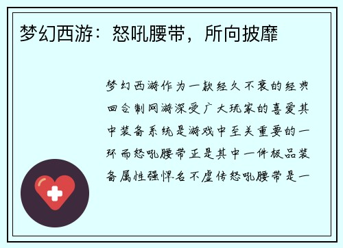 梦幻西游：怒吼腰带，所向披靡