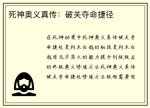 死神奥义真传：破关夺命捷径