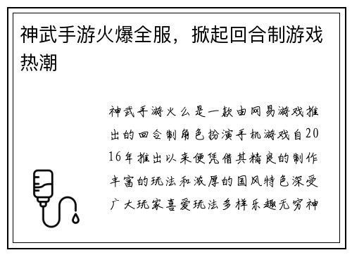 神武手游火爆全服，掀起回合制游戏热潮