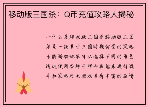 移动版三国杀：Q币充值攻略大揭秘