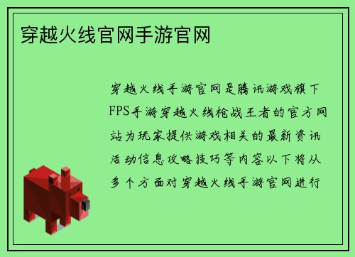 穿越火线官网手游官网
