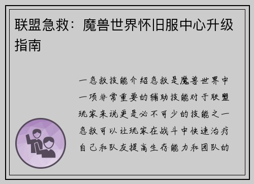 联盟急救：魔兽世界怀旧服中心升级指南