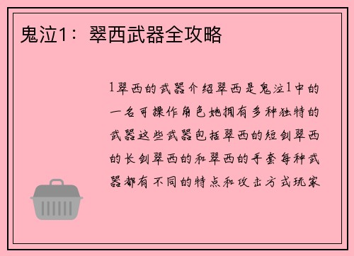 鬼泣1：翠西武器全攻略