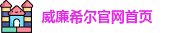 威廉希尔官网首页
